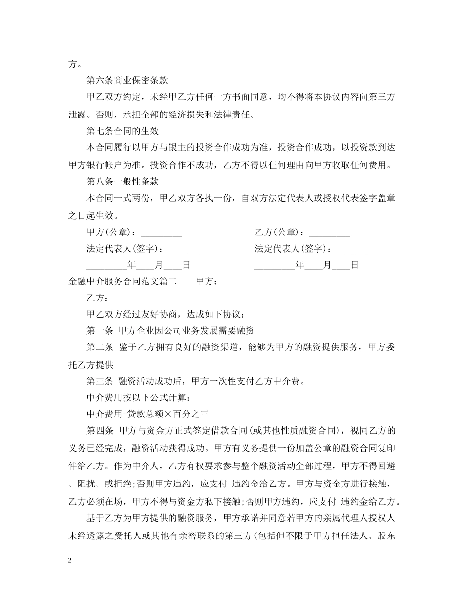 金融中介服务合同范本 _第2页