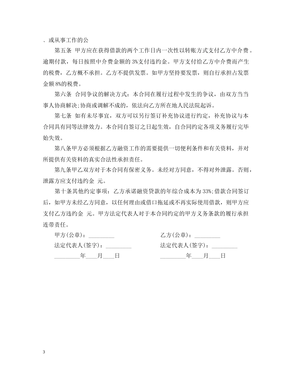 金融中介服务合同范本 _第3页