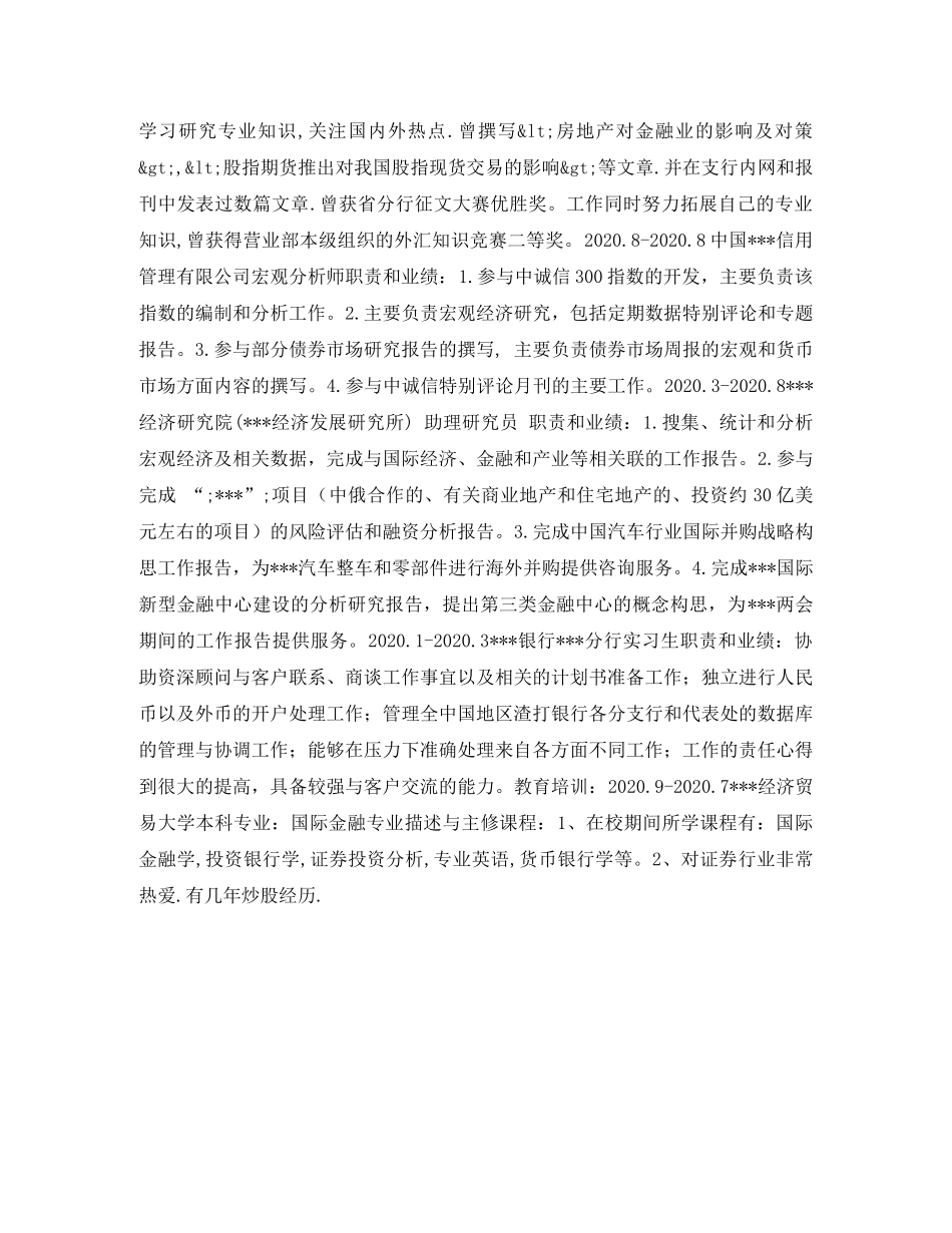 金融产品营销个人简历表格 _第2页