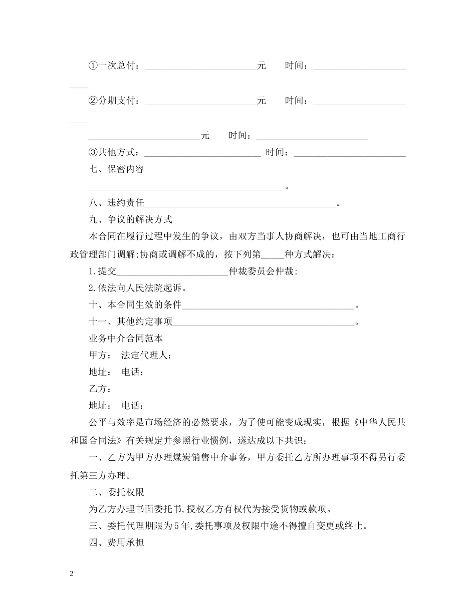 金融中介合同样本 _第2页