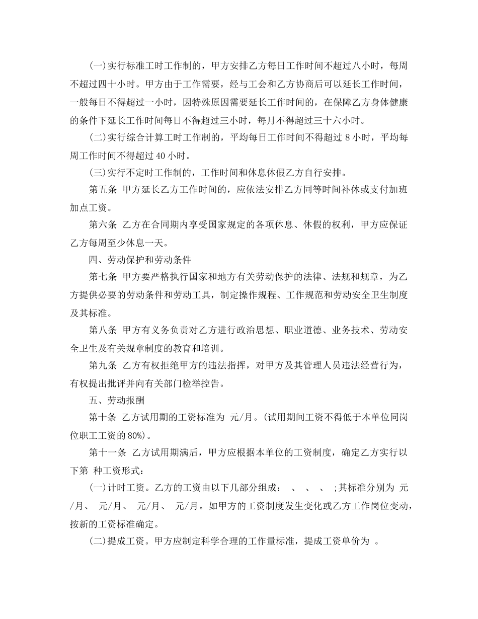 金融业劳动合同范本 _第2页