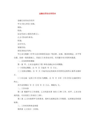 金融业劳动合同范本 