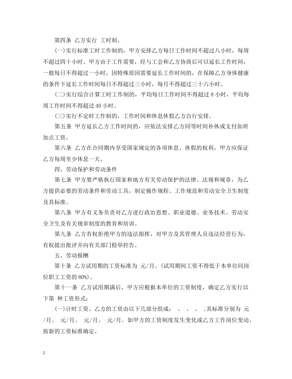 金融业劳动合同范本2 _第2页