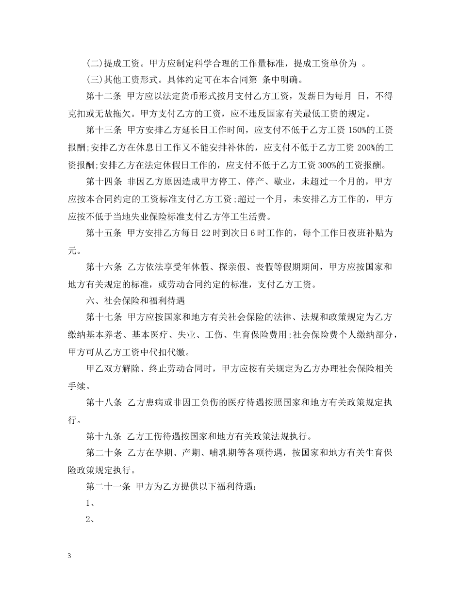金融业劳动合同范本2 _第3页
