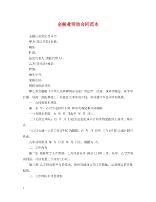 金融业劳动合同范本2 