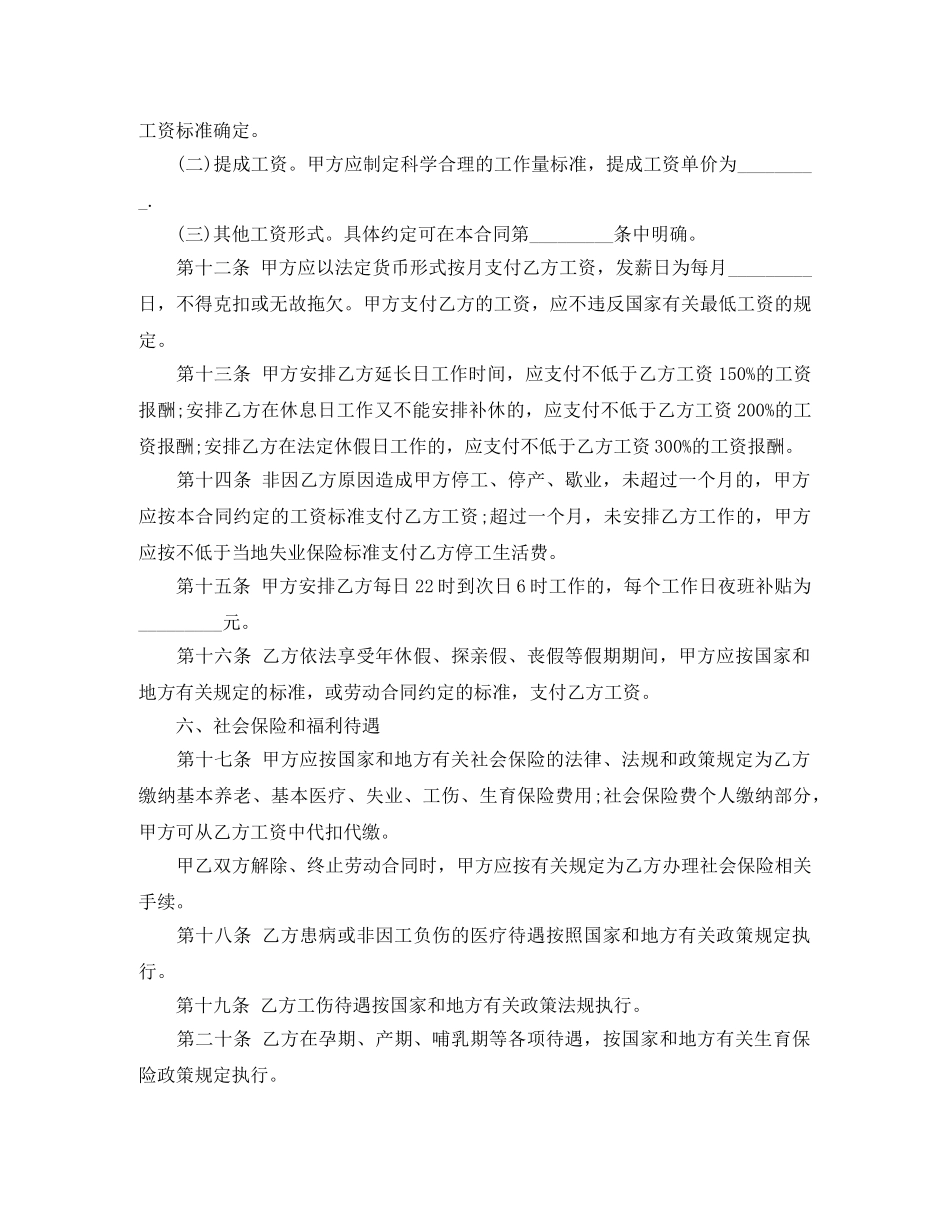 金融业劳动合同的范本 _第3页