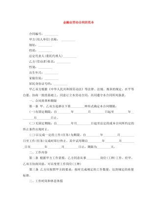 金融业劳动合同的范本 