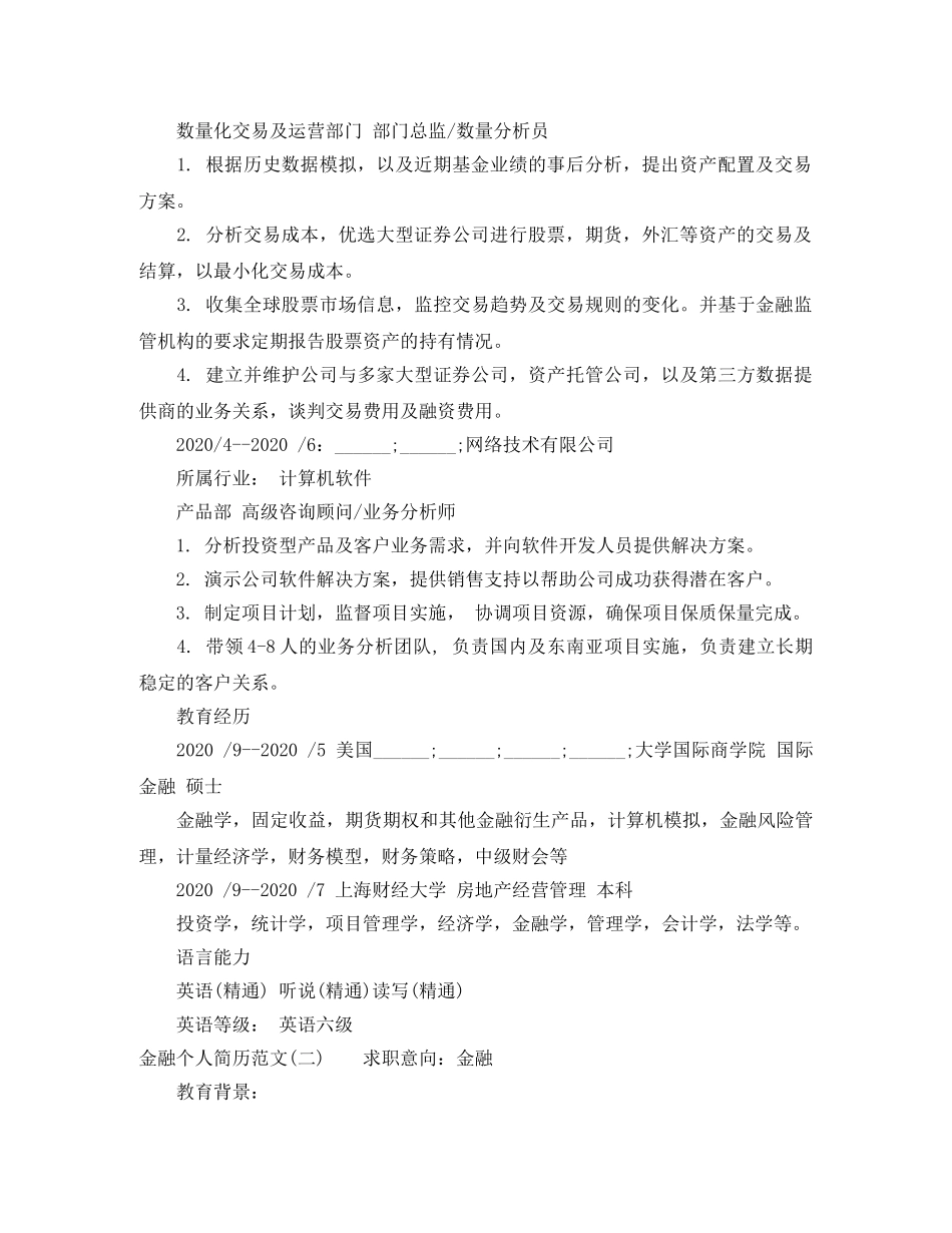 金融个人简历范文 _第2页
