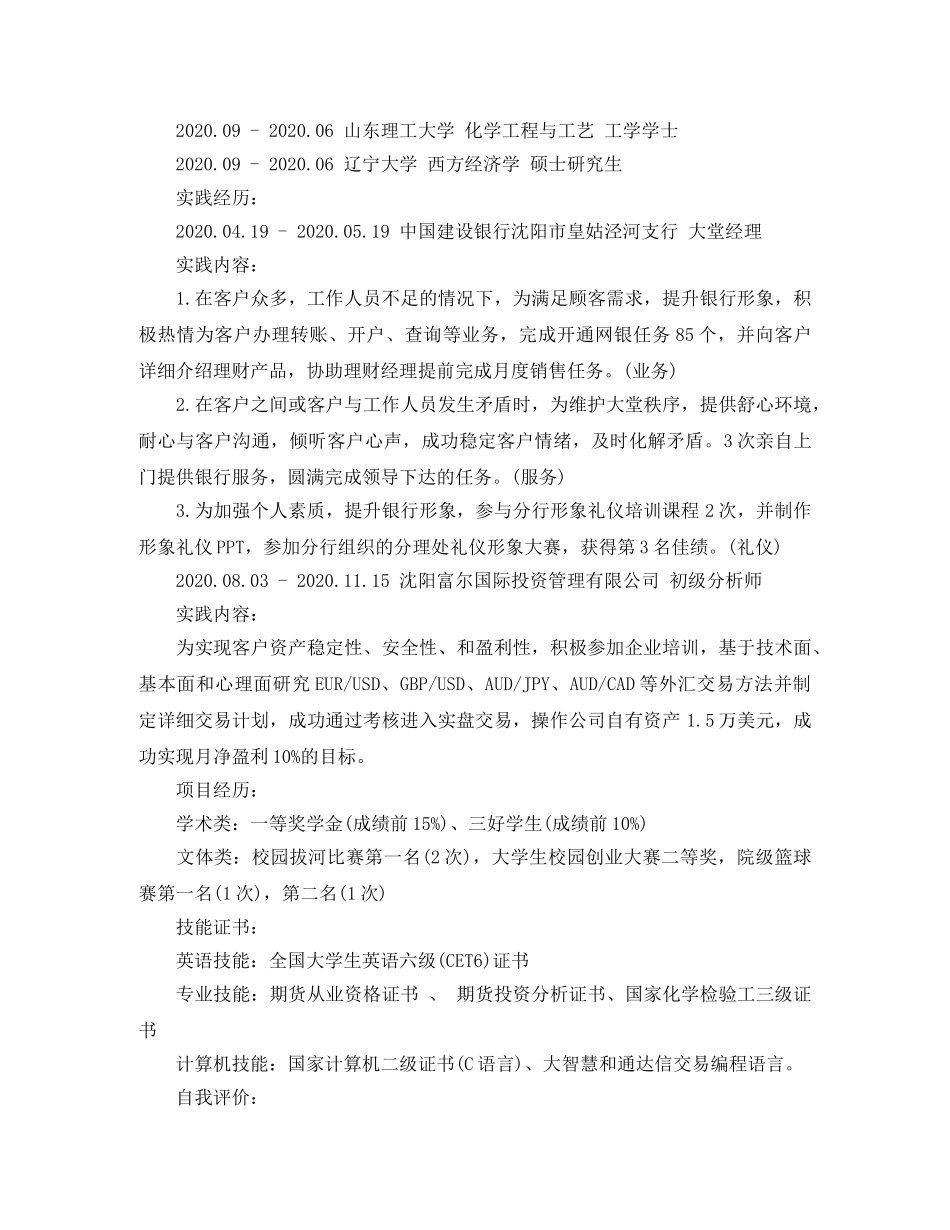 金融个人简历范文 _第3页