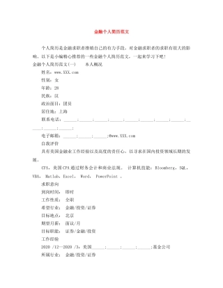 金融个人简历范文 