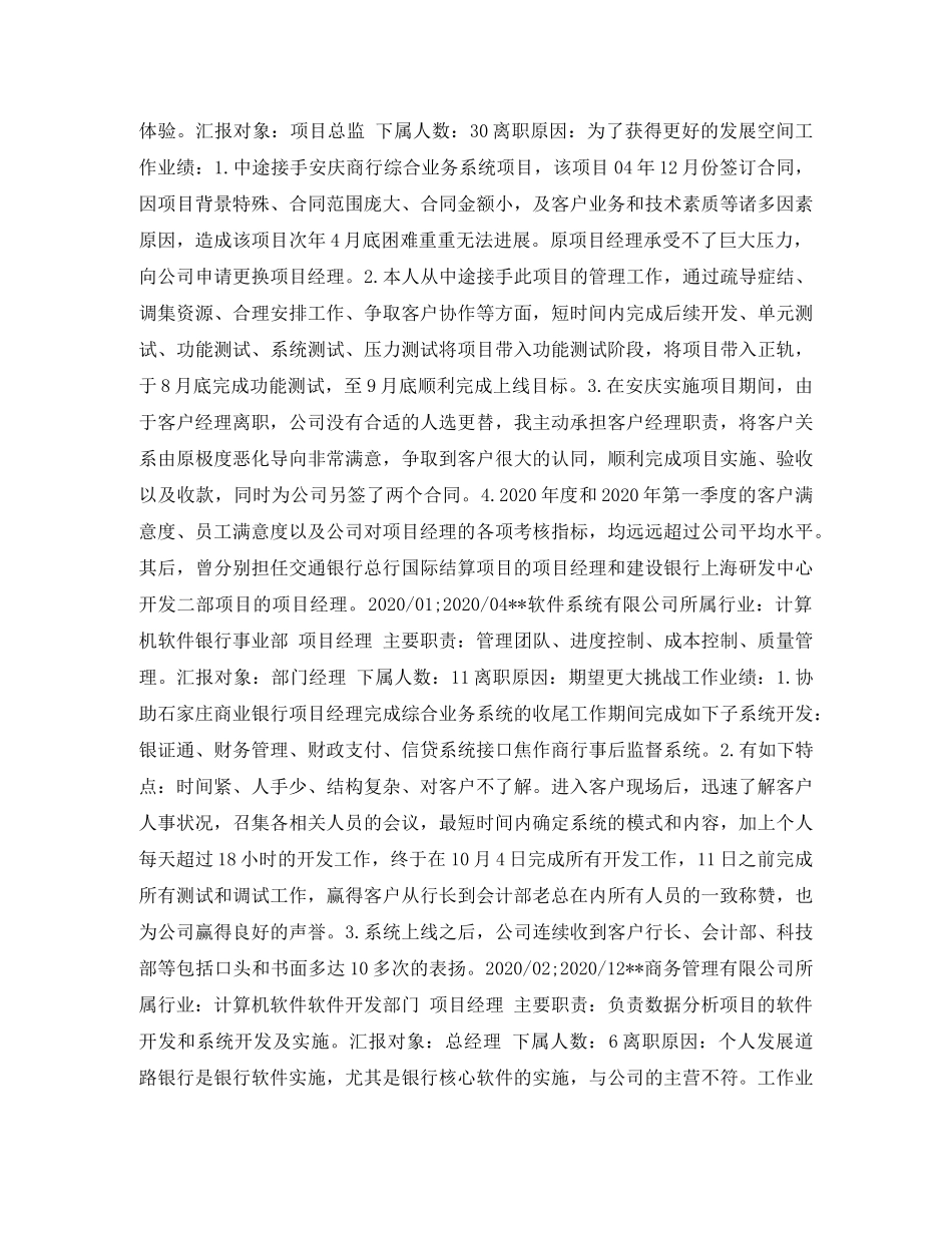 金融业务咨询个人简历表格 _第2页