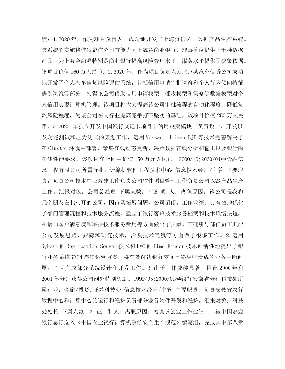金融业务咨询个人简历表格 _第3页