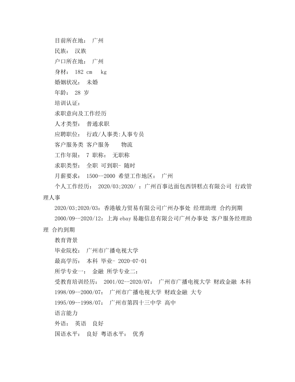 金融专业本科个人简历范文 _第3页