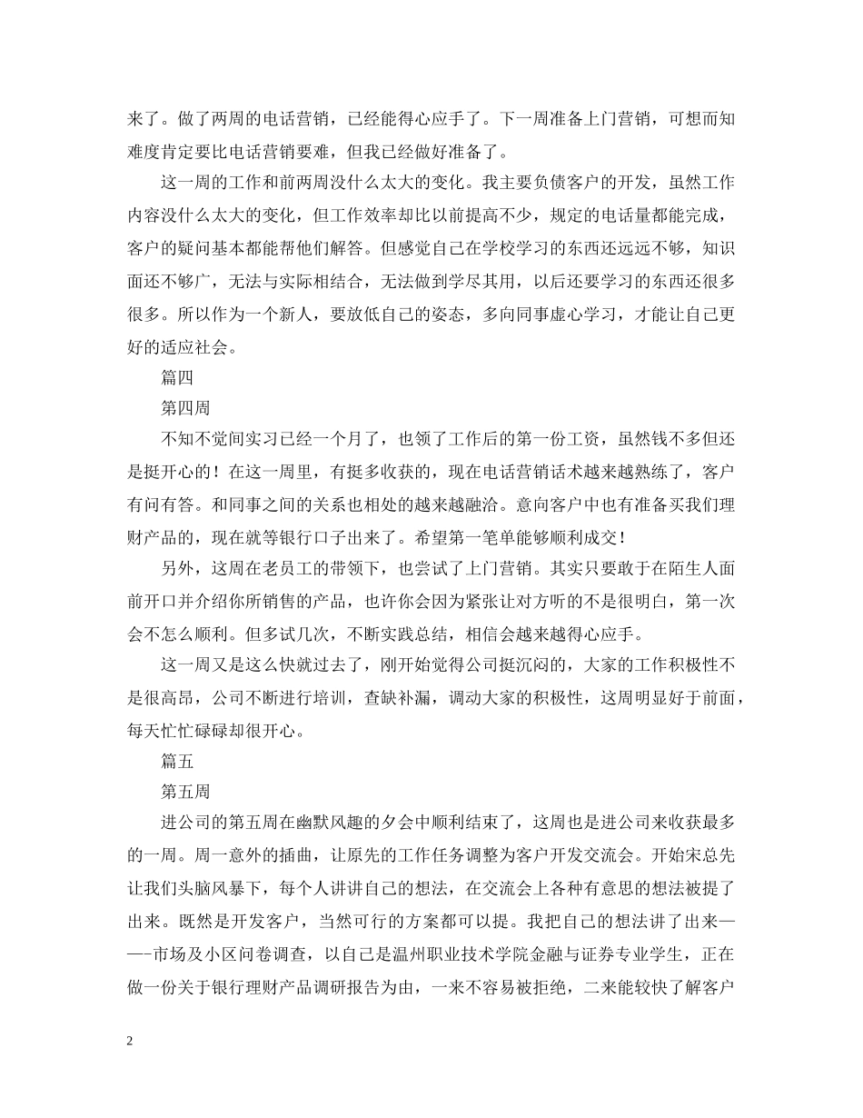 金融专业实习周记八篇 _第2页