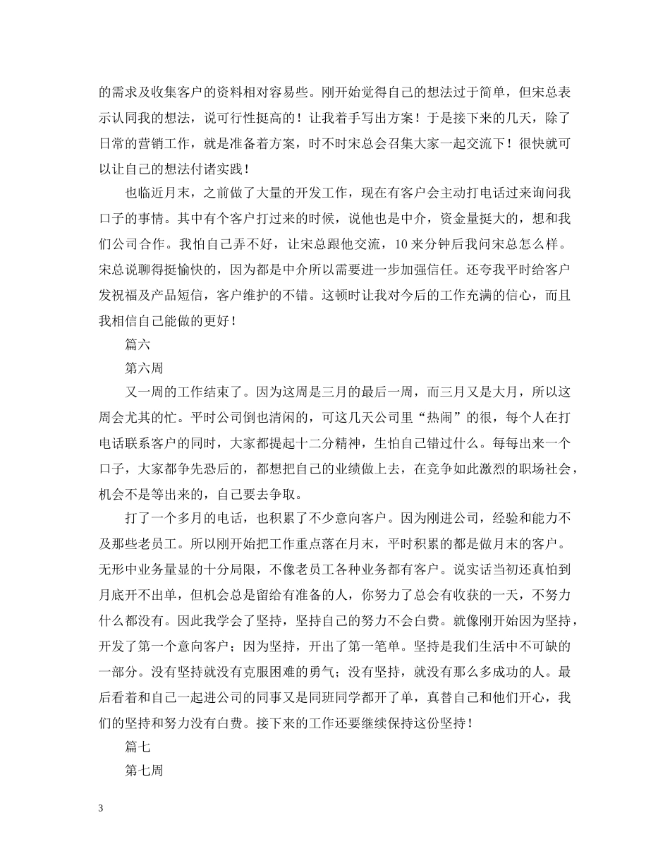 金融专业实习周记八篇 _第3页