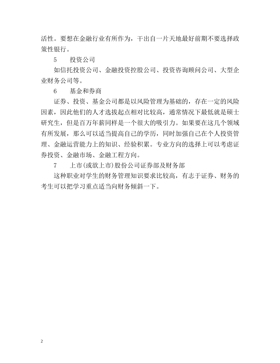 金融专业学生求职封面 _第2页