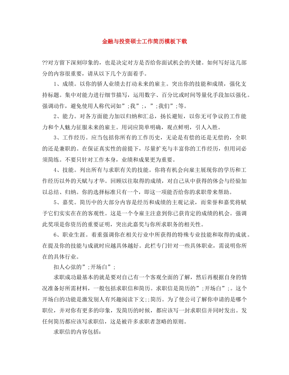 金融与投资硕士工作简历模板下载 _第1页