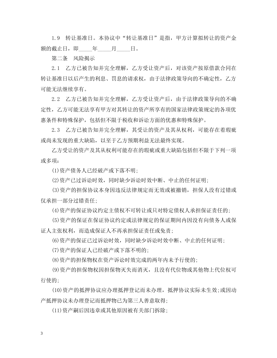 金融不良债权转让合同范本 _第3页