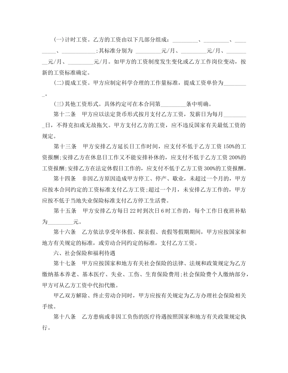 金融、贸易行业劳动合同样本 _第3页