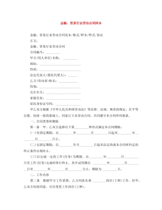 金融、贸易行业劳动合同样本 