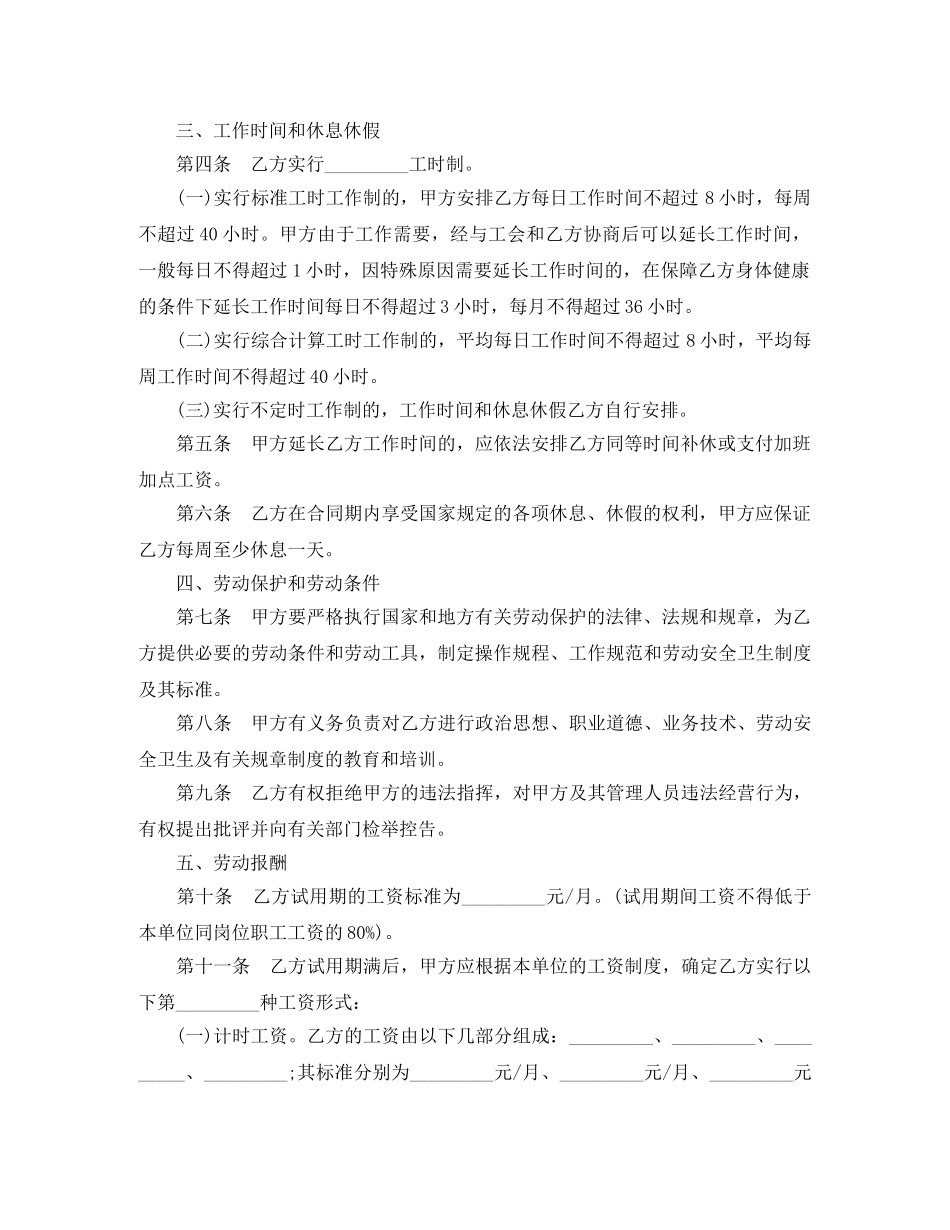 金融、贸易行业劳动合同书范本 _第2页
