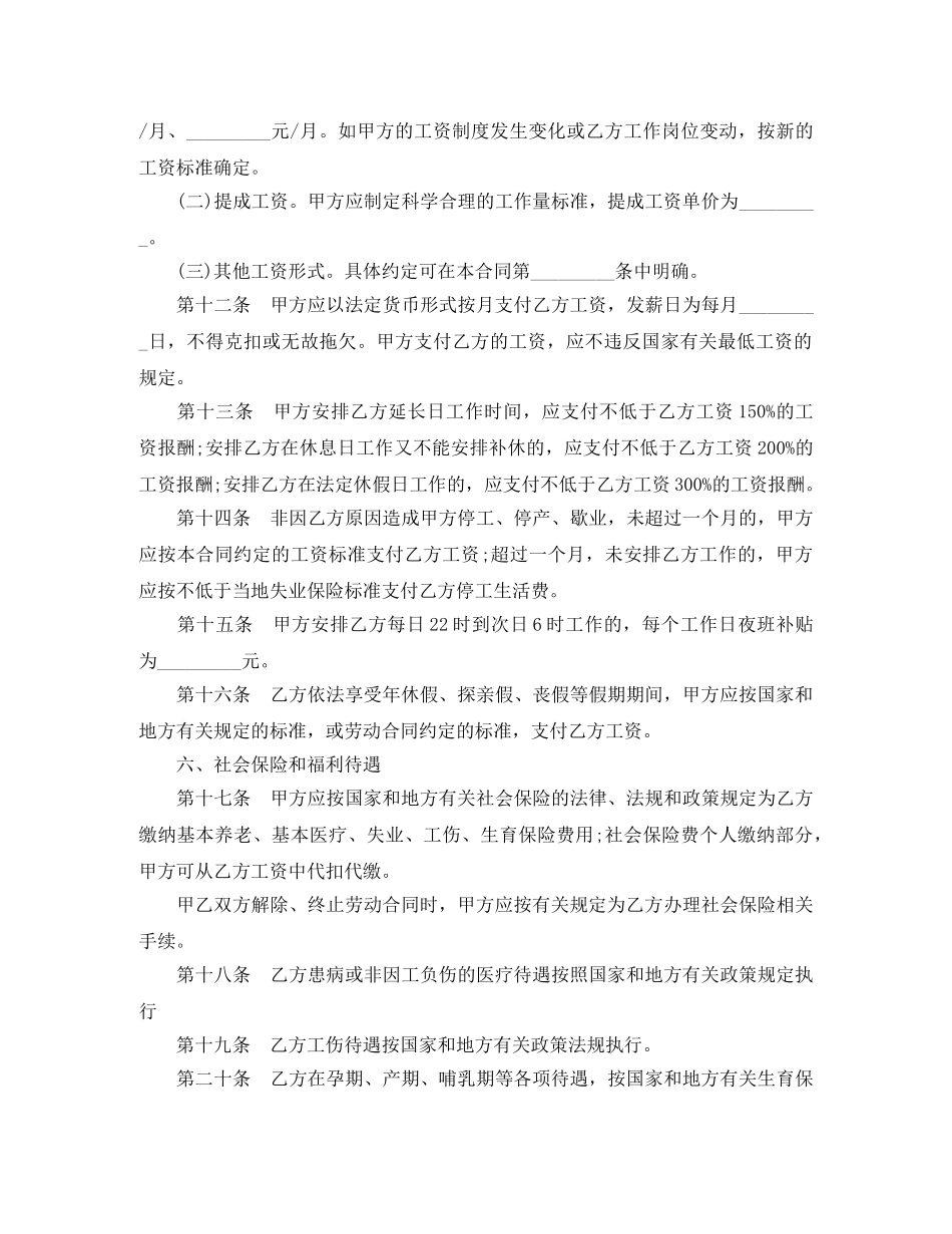 金融、贸易行业劳动合同书范本 _第3页