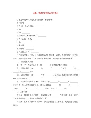 金融、贸易行业劳动合同书范本 