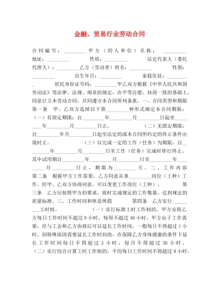 金融、贸易行业劳动合同 