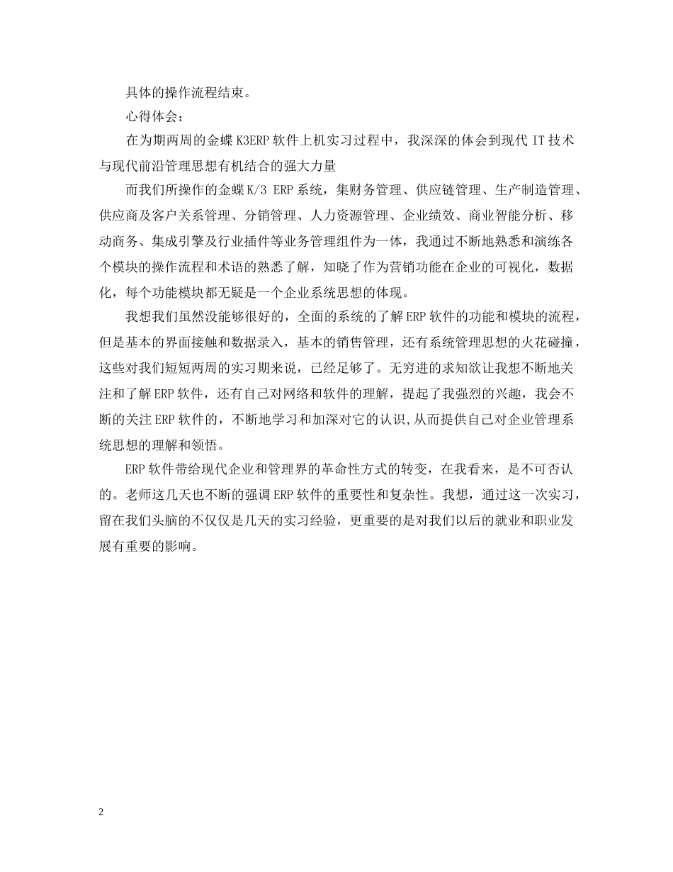 金蝶erp实验报告范文 _第2页
