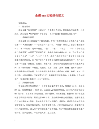 金蝶erp实验报告范文 