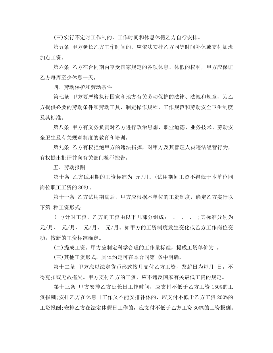 金融、贸易行业劳动合同书 _第2页