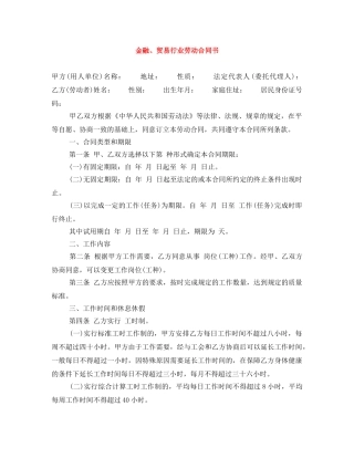 金融、贸易行业劳动合同书 