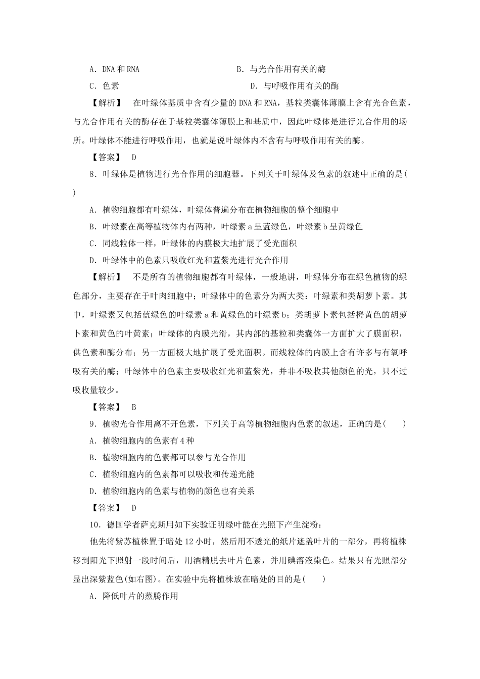 金版高中生物 第四单元 第二节 第一课时光合色素与光能的捕获测试卷 苏教版必修1 _第3页