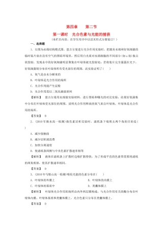 金版高中生物 第四单元 第二节 第一课时光合色素与光能的捕获测试卷 苏教版必修1 