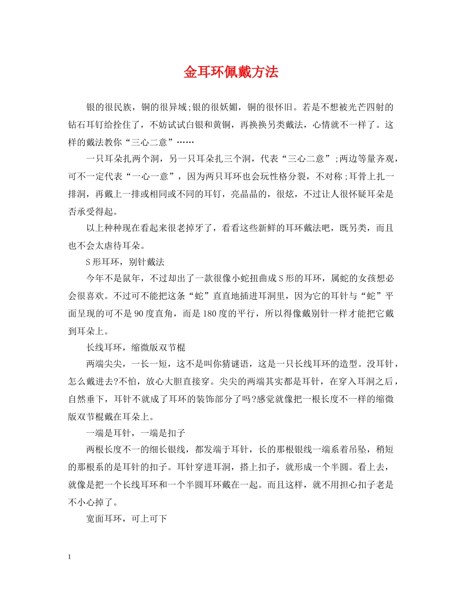 金耳环佩戴方法 _第1页