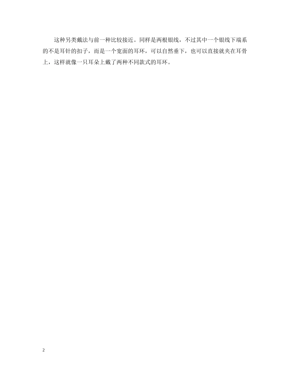 金耳环佩戴方法 _第2页