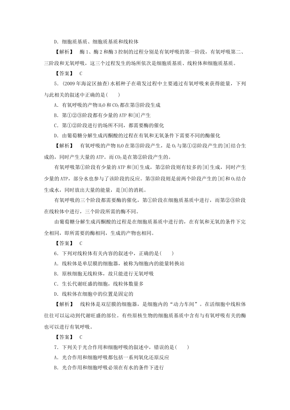 金版高中生物 第四单元 第三节细胞呼吸测试卷 苏教版必修1 _第2页