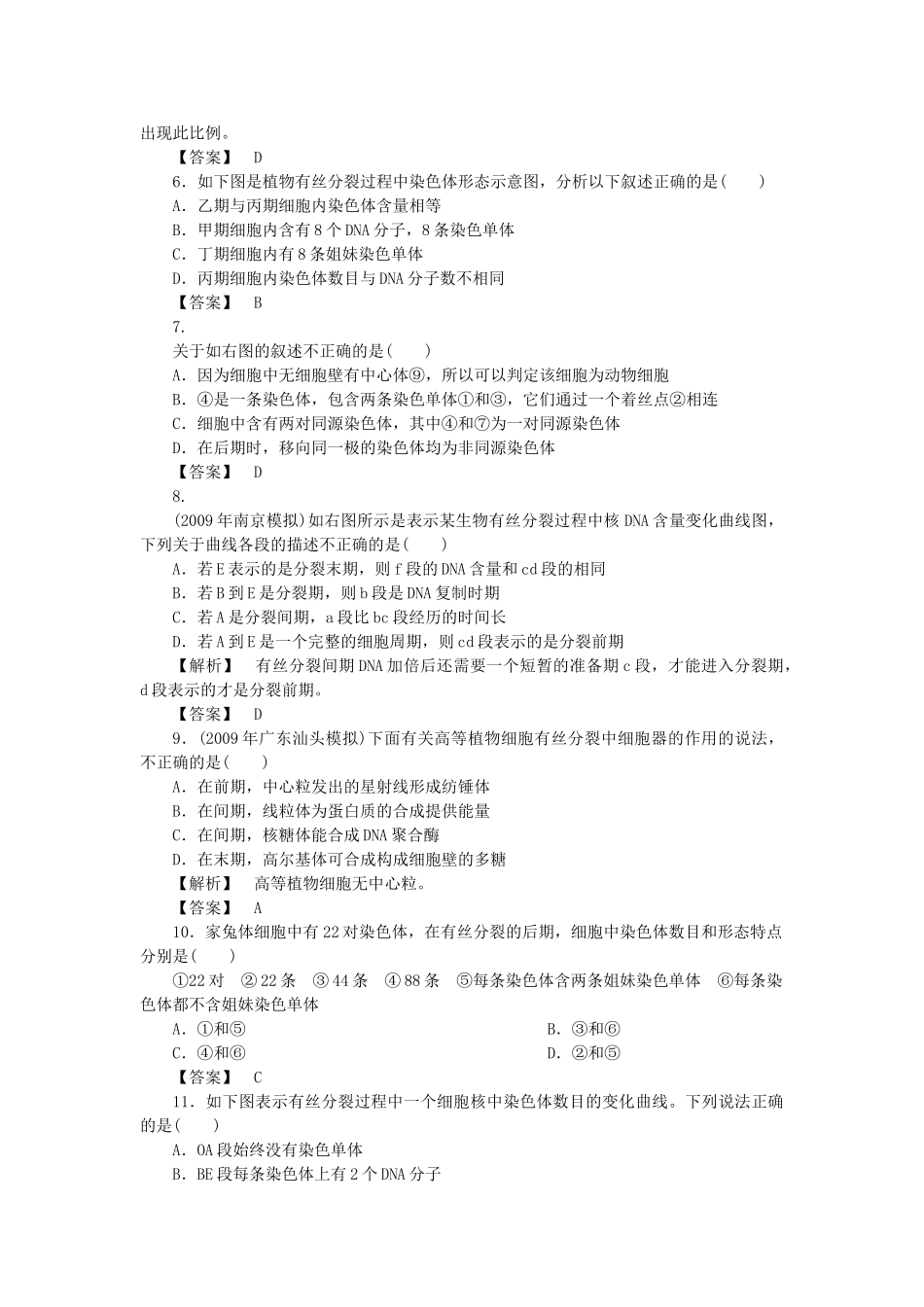 金版高中生物 第四单元 第一节细胞的增殖测试卷 中图版必修1 _第2页