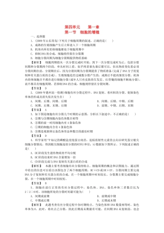 金版高中生物 第四单元 第一节细胞的增殖测试卷 中图版必修1 