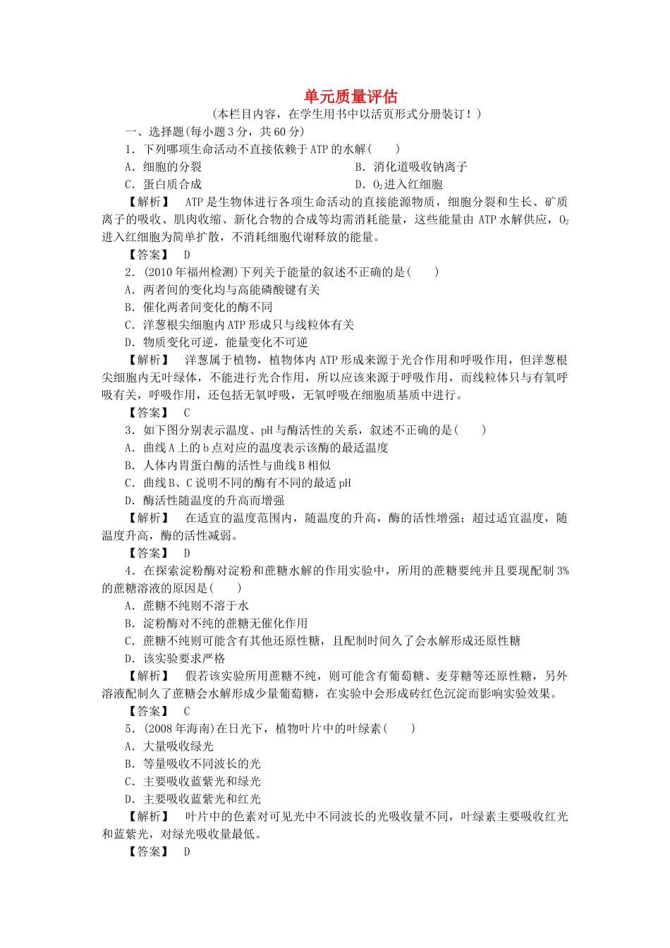 金版高中生物 第四单元 单元综合测试卷 苏教版必修1 _第1页