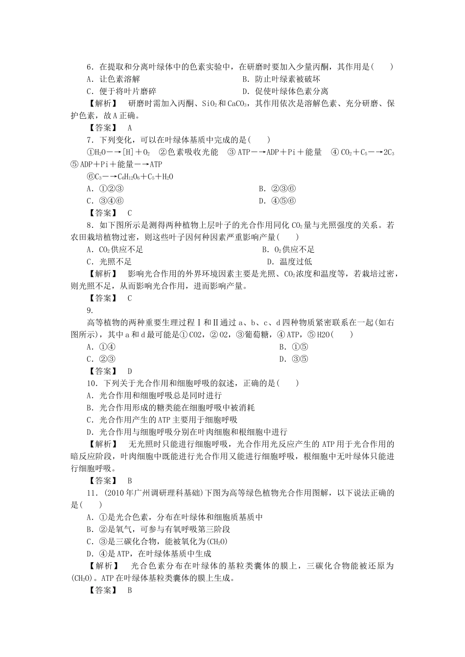金版高中生物 第四单元 单元综合测试卷 苏教版必修1 _第2页