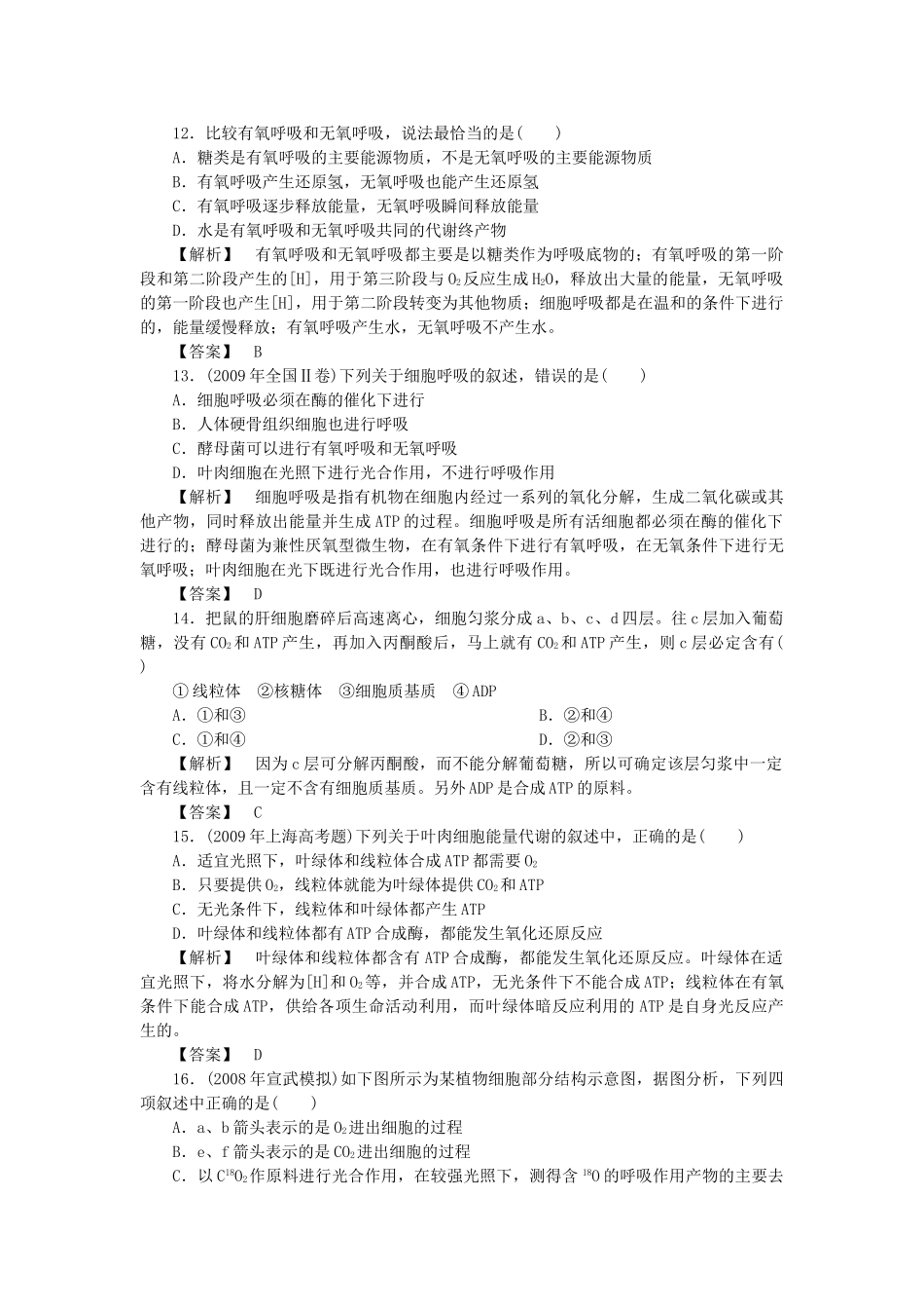 金版高中生物 第四单元 单元综合测试卷 苏教版必修1 _第3页
