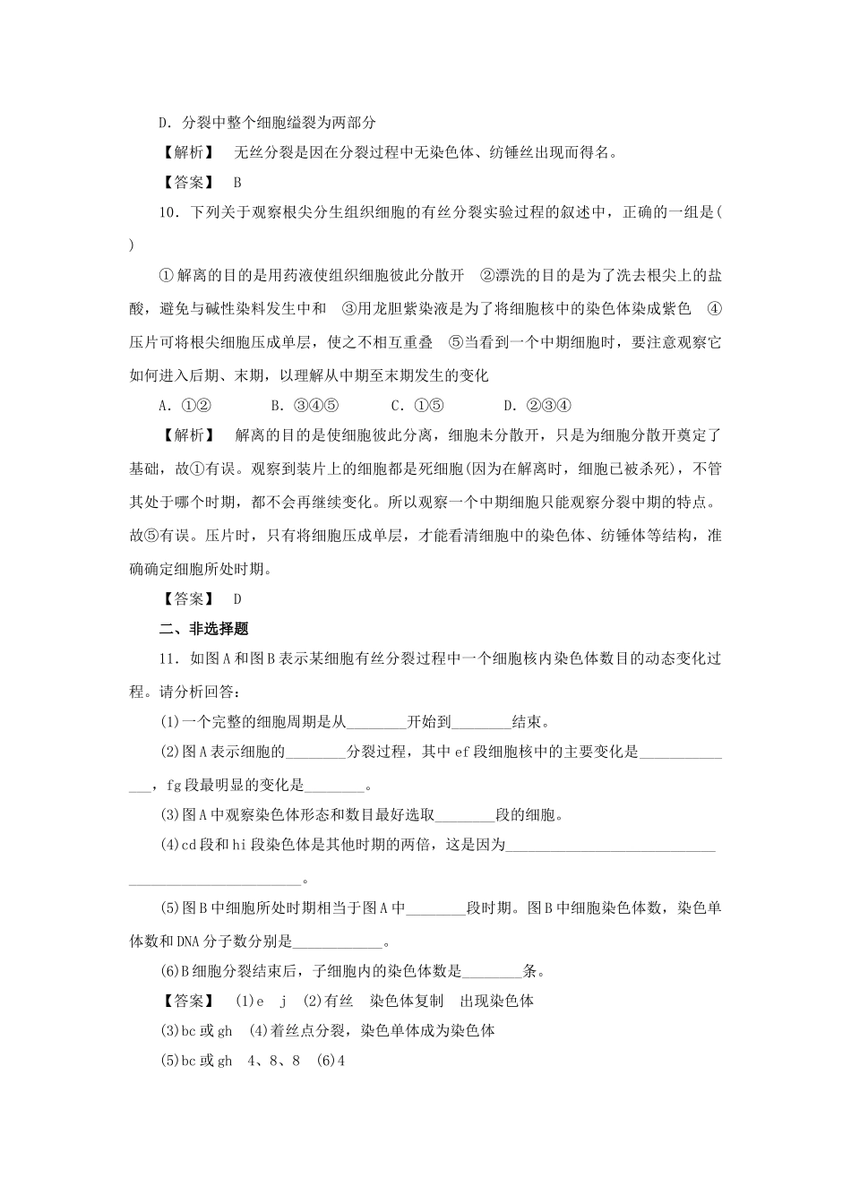 金版高中生物 第五单元 第一节细胞增殖测试卷 苏教版必修1 _第3页