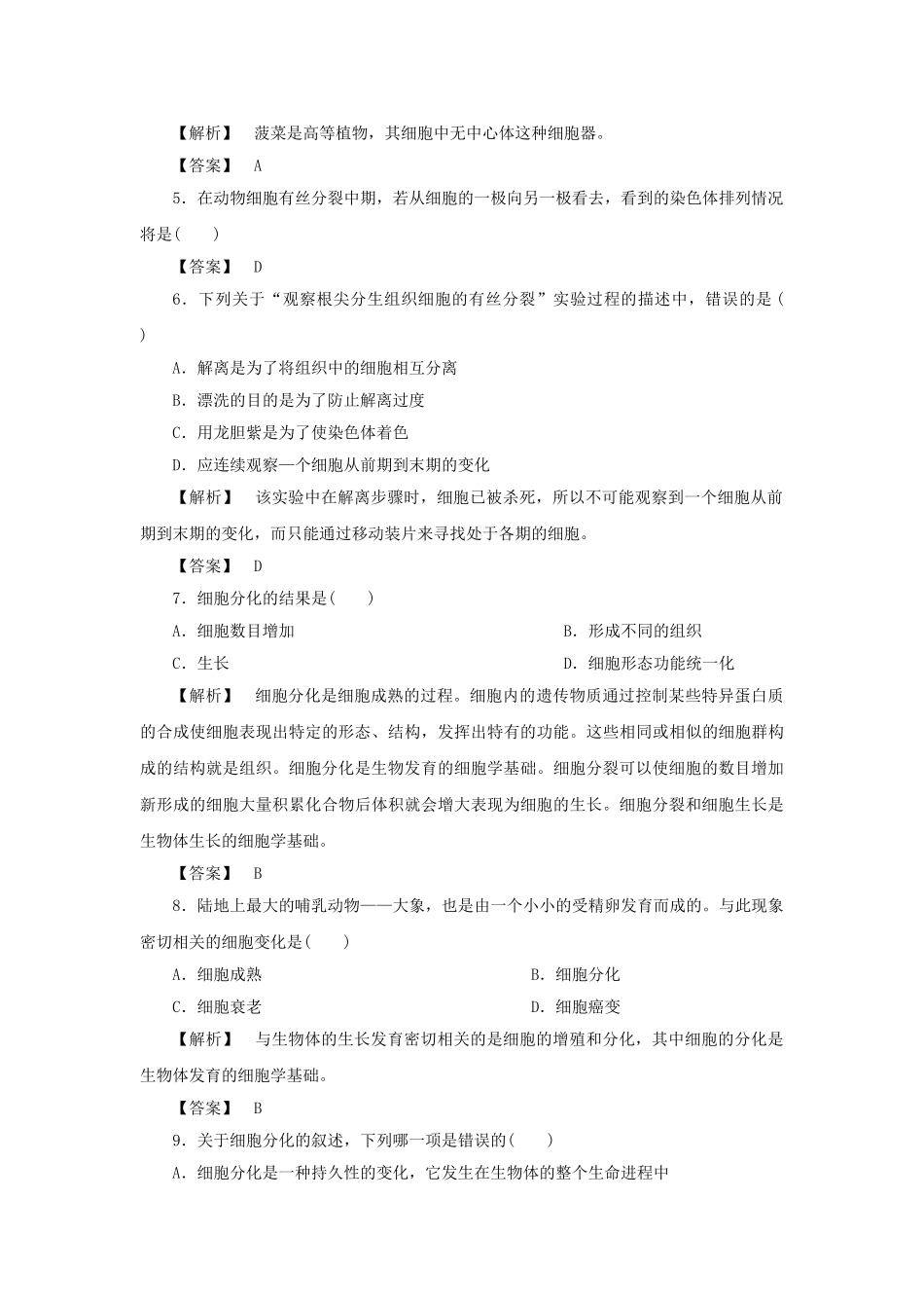 金版高中生物 第五单元 单元综合测试卷 苏教版必修1 _第2页