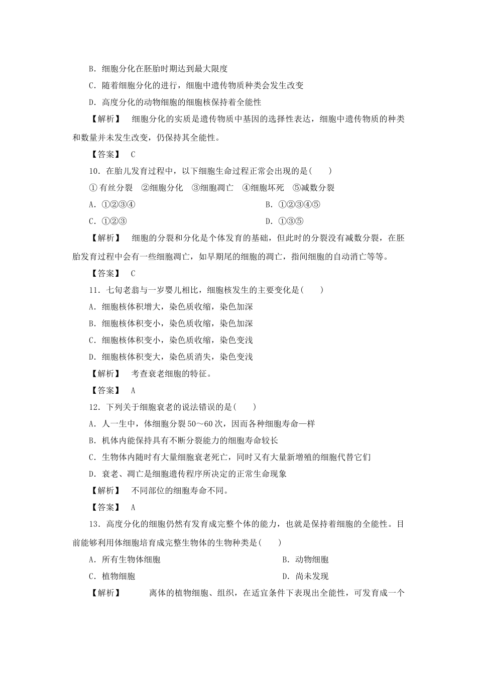 金版高中生物 第五单元 单元综合测试卷 苏教版必修1 _第3页