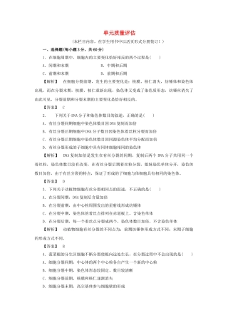 金版高中生物 第五单元 单元综合测试卷 苏教版必修1 