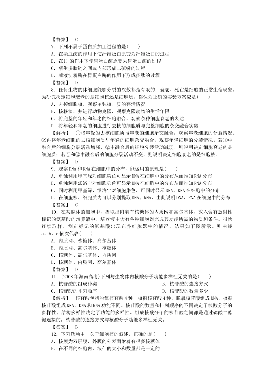 金版高中生物 第二单元 细胞的自我保护测试卷 中图版必修1 _第2页