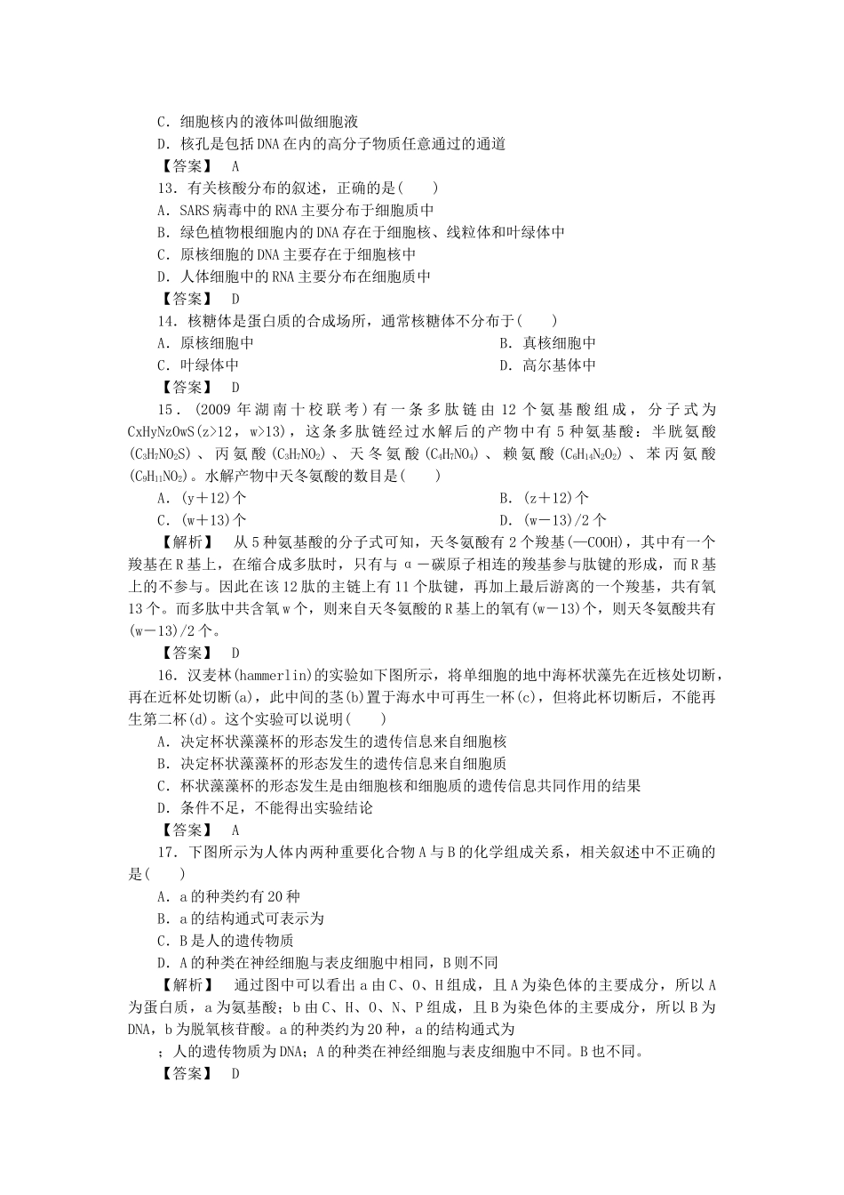 金版高中生物 第二单元 细胞的自我保护测试卷 中图版必修1 _第3页