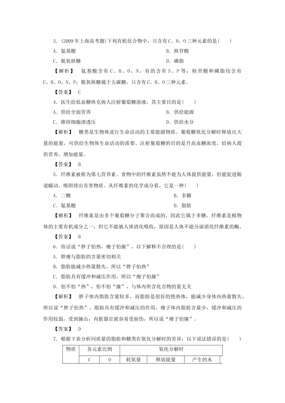 金版高中生物 第二单元 细胞的化学组成测试卷 苏教版必修1 _第2页