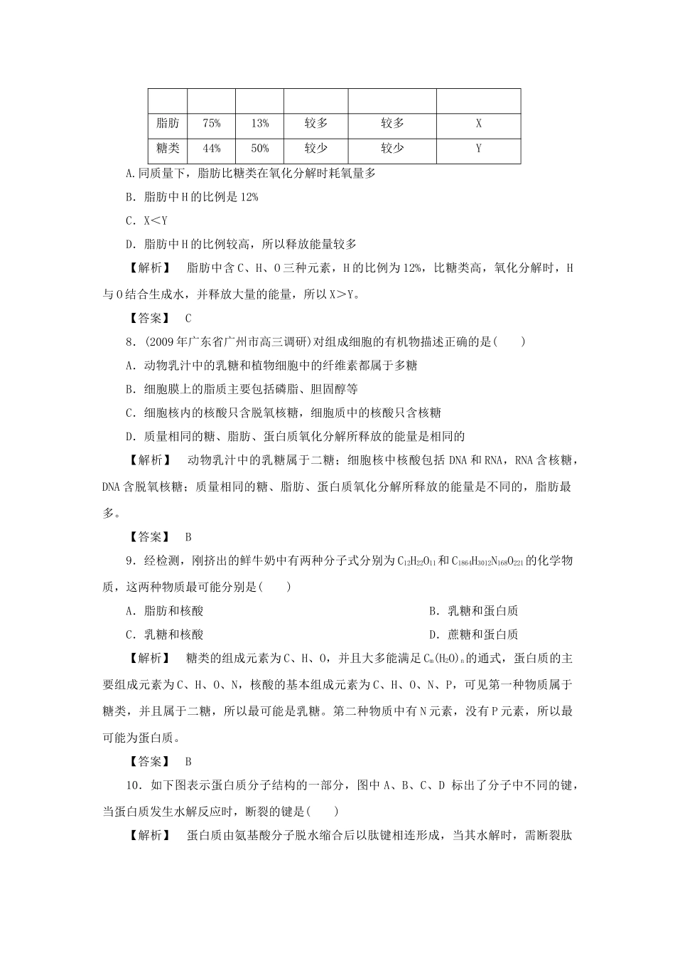 金版高中生物 第二单元 细胞的化学组成测试卷 苏教版必修1 _第3页
